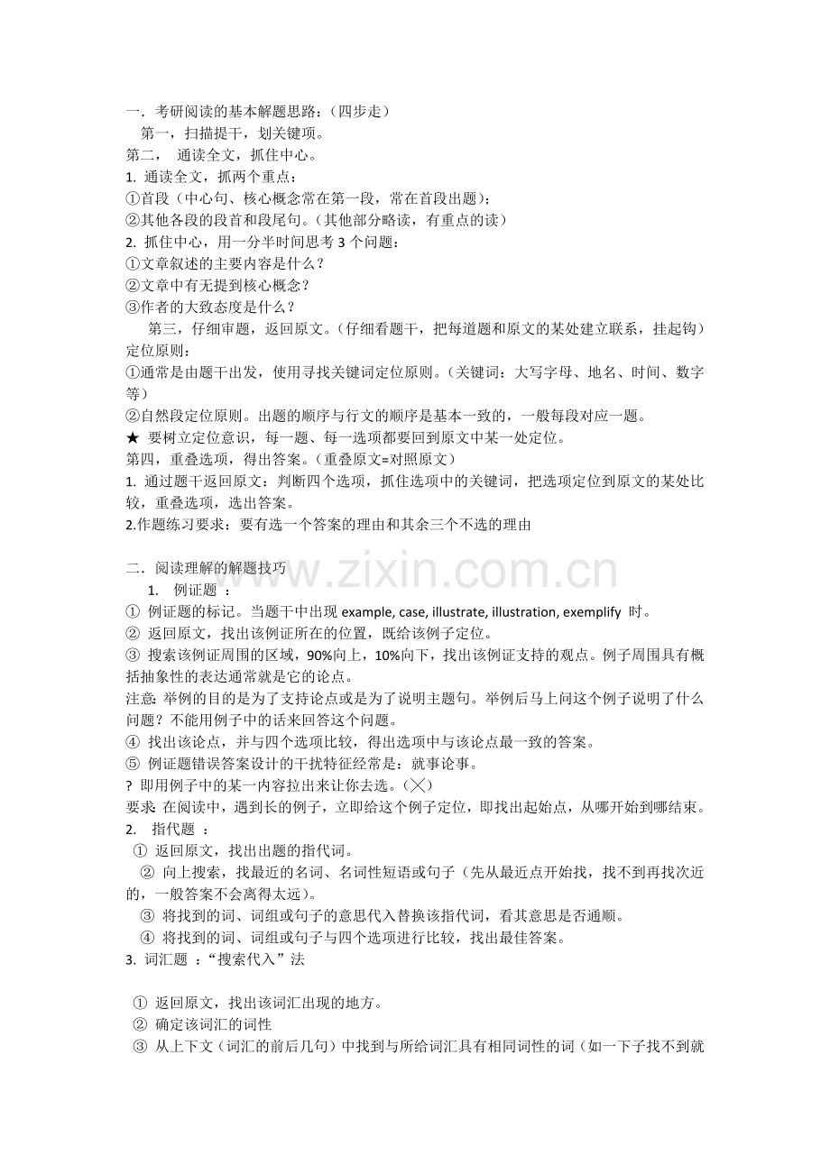 考研英语达人笔记.doc_第1页