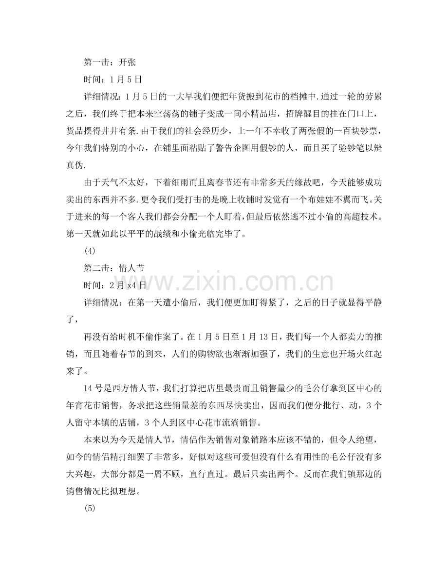 寒假元宵花市社会实践报告.doc_第2页