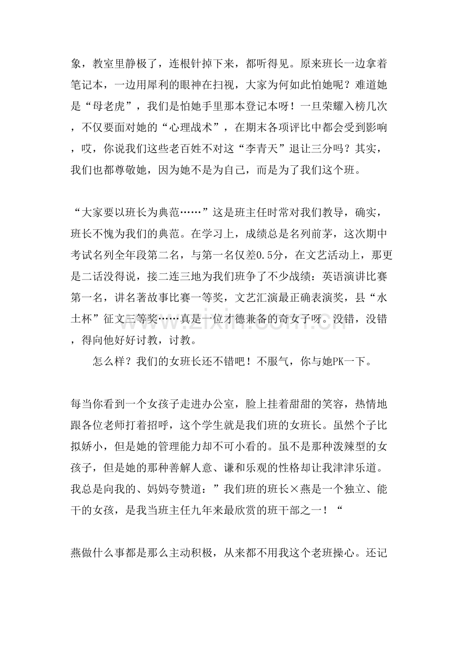 写女班长作文范文.doc_第2页