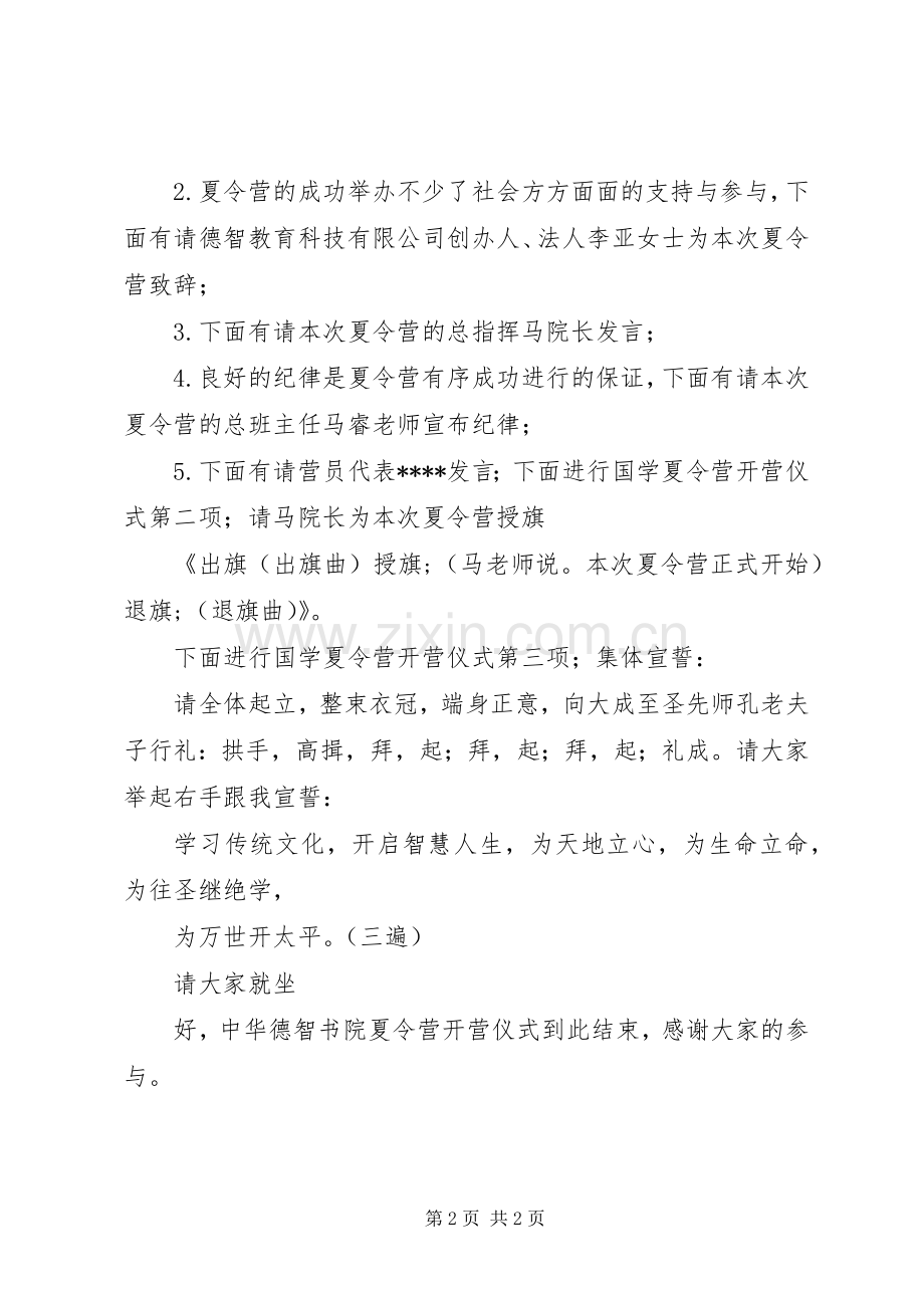 开营仪式主持稿.docx_第2页