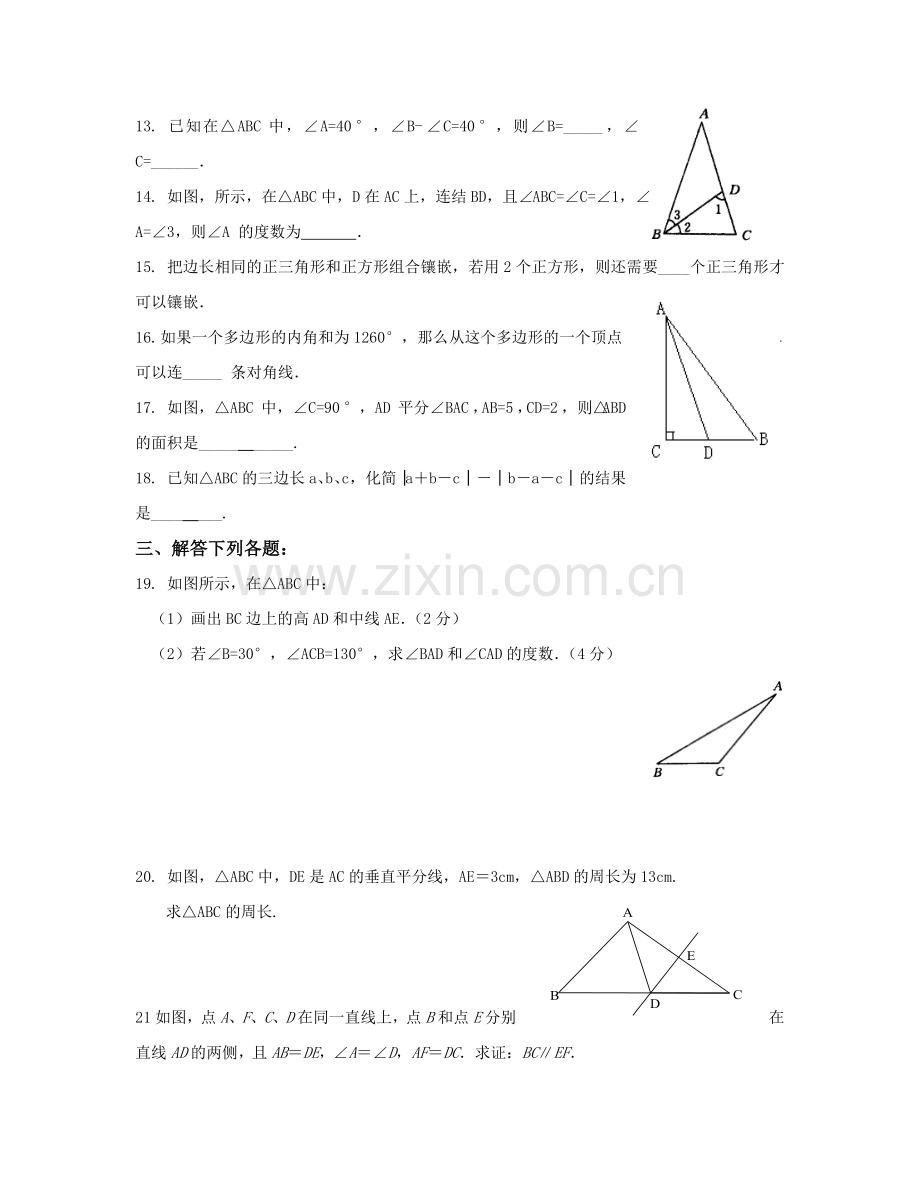八年级上学期中考试题.doc_第2页