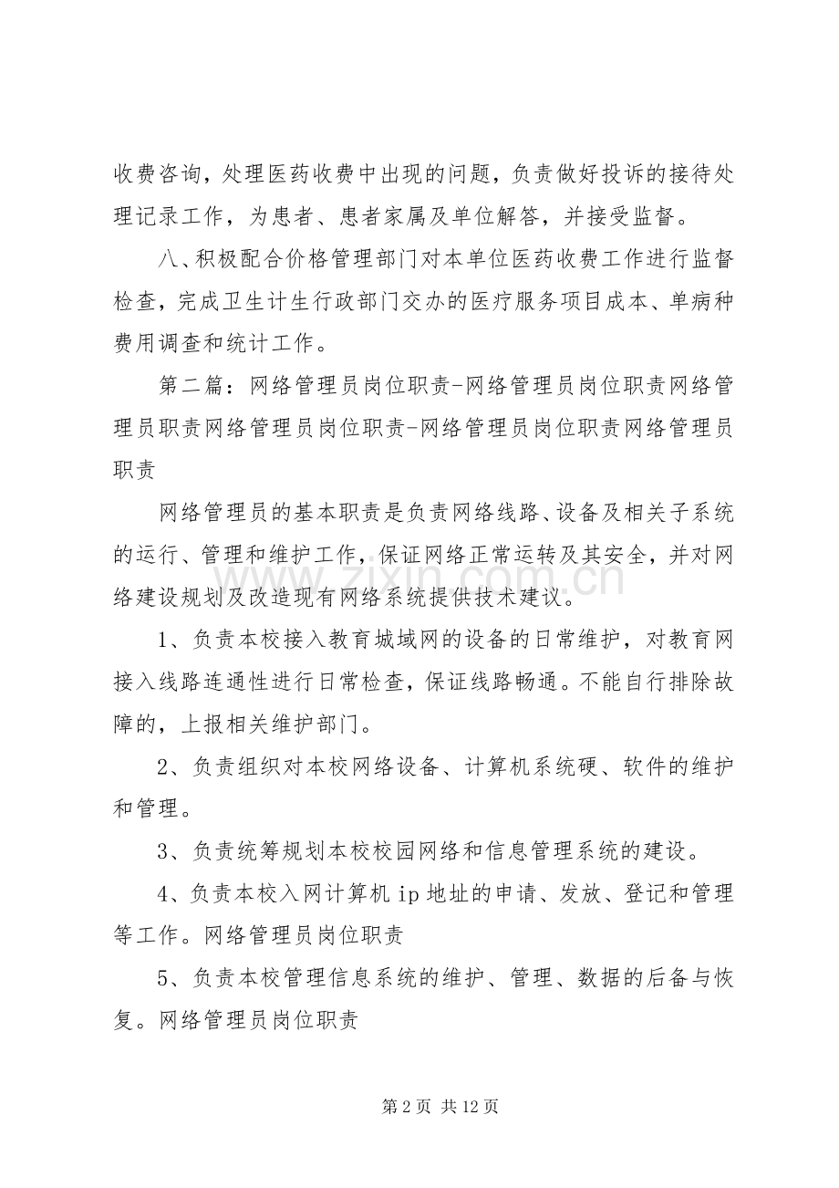价格管理员职责要求.docx_第2页