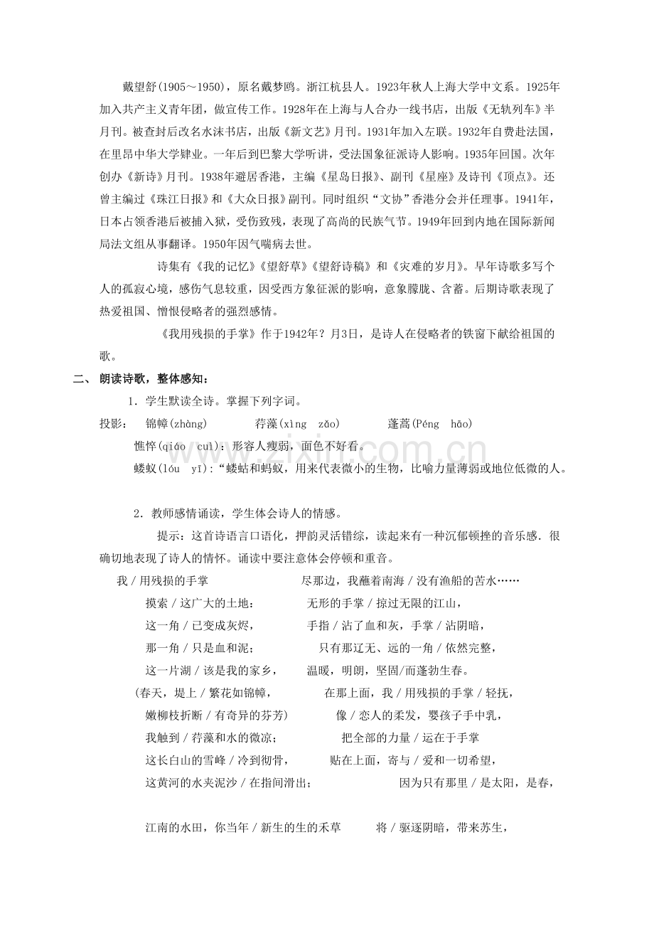 《我用残损的手掌》-教案5.doc_第2页