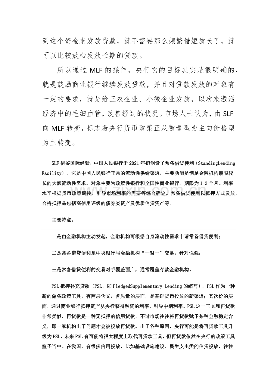 中期借贷便利(MLF)小知识[]doc.docx_第2页