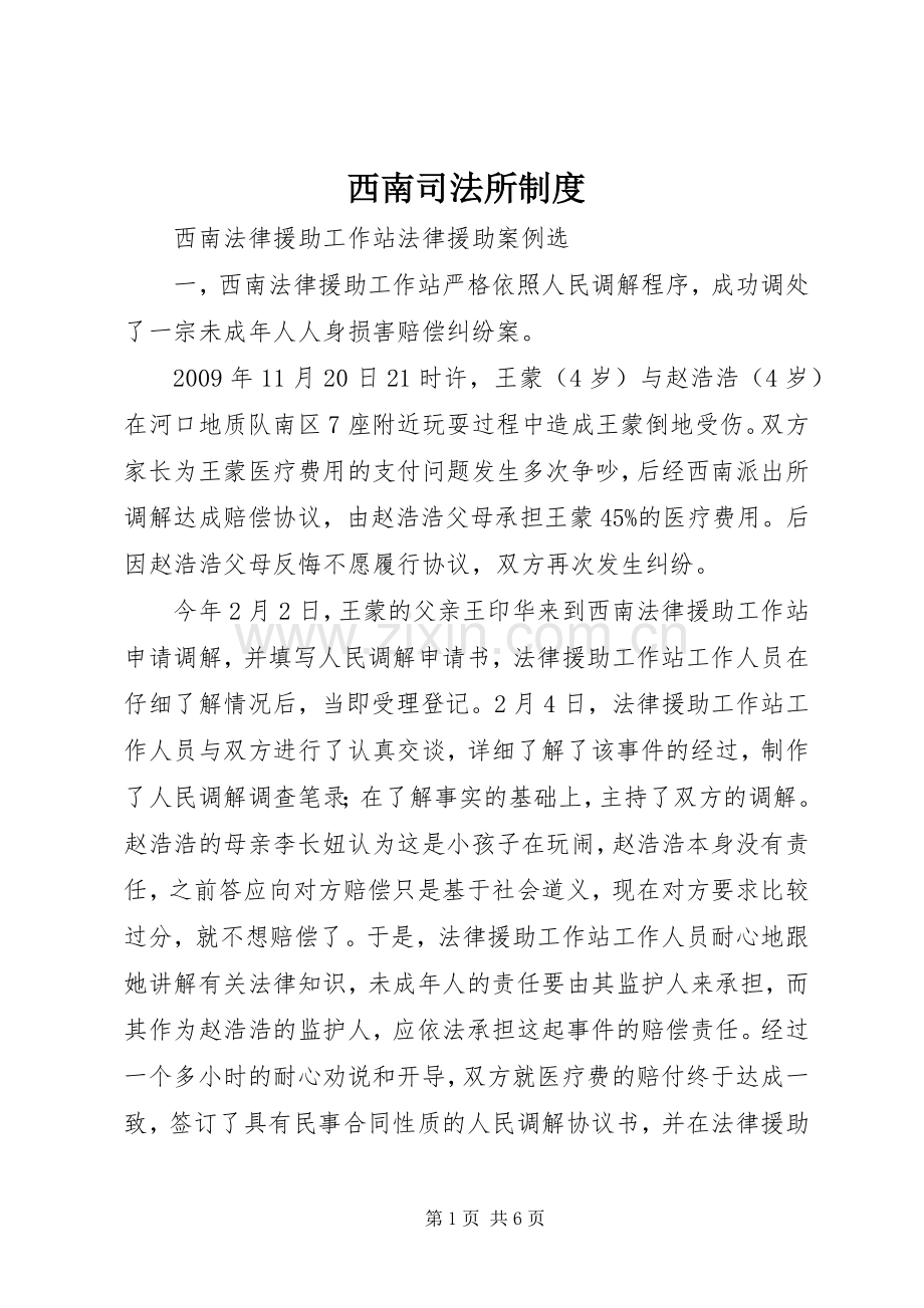 西南司法所规章制度(2).docx_第1页