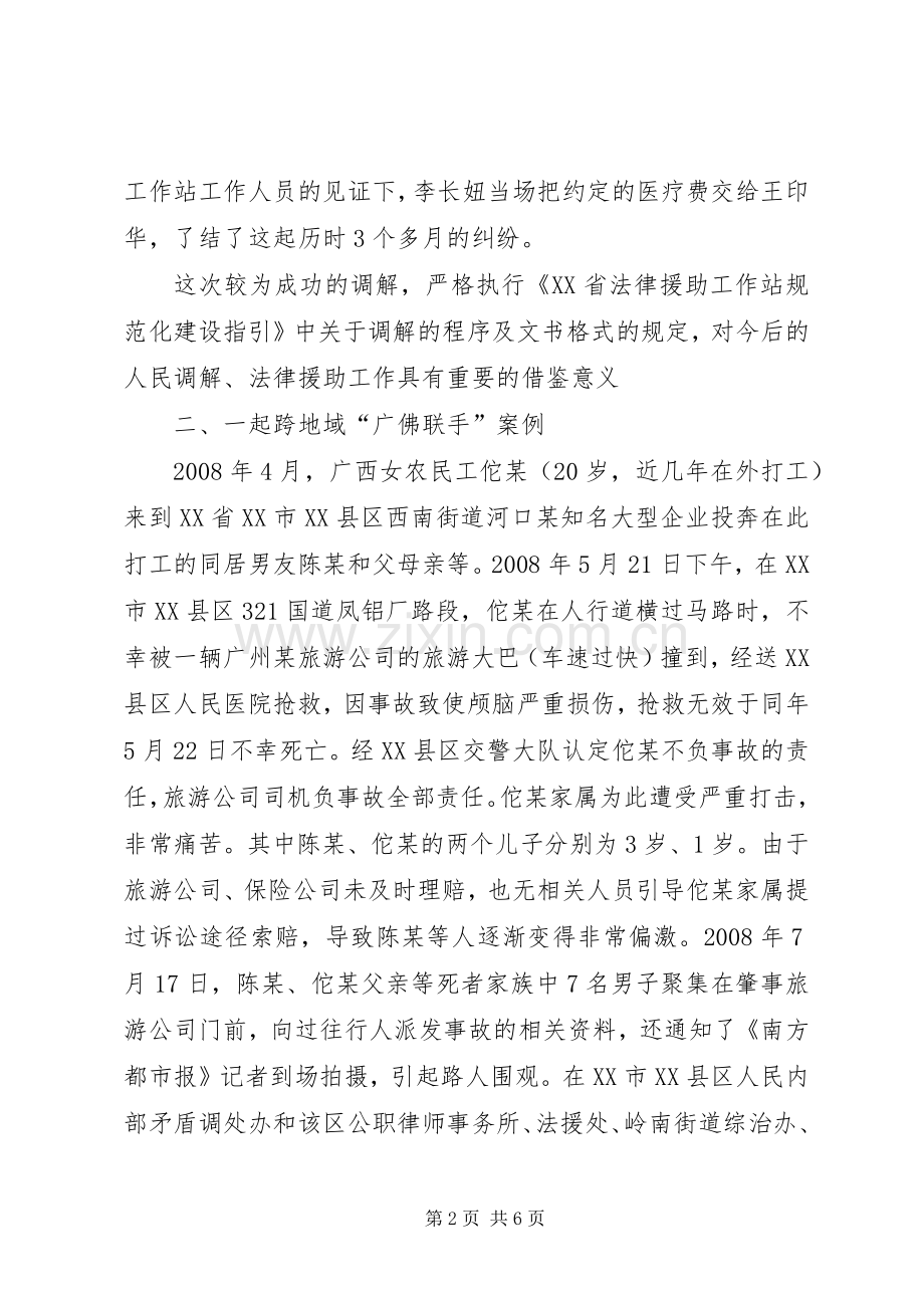西南司法所规章制度(2).docx_第2页