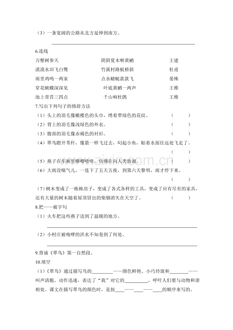 三年级第二学期第二单元复习资料(复习篇).doc_第2页