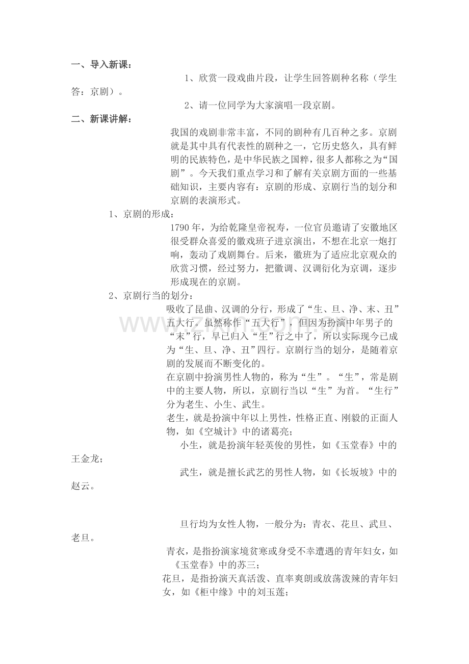 京剧艺术教学设计.doc_第2页