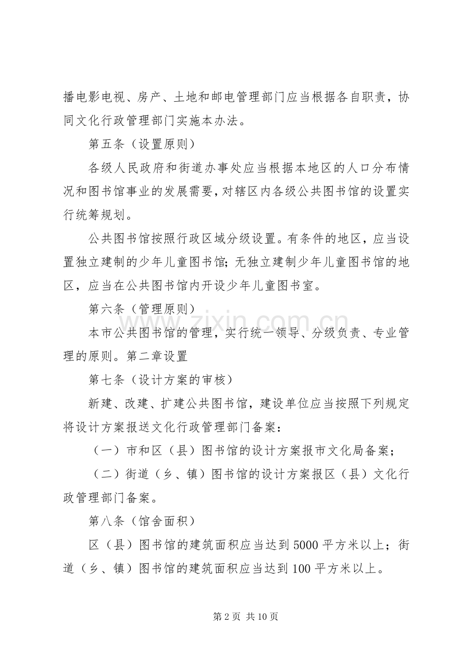 省公共图书馆管理办法(年修正)地方政府规章.docx_第2页