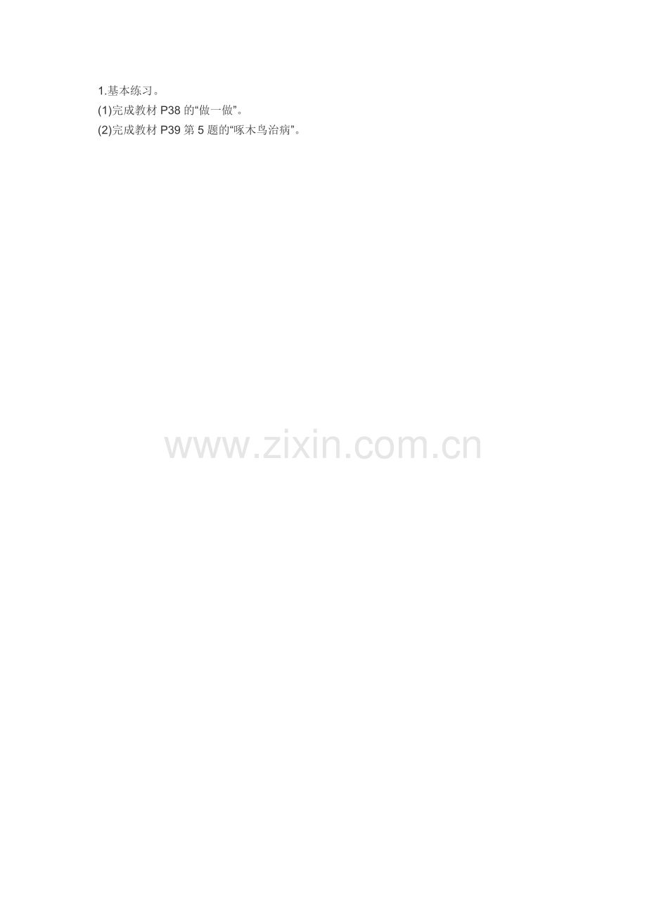 人教2011版小学数学三年级资料练习巩固-应用提高.doc_第1页
