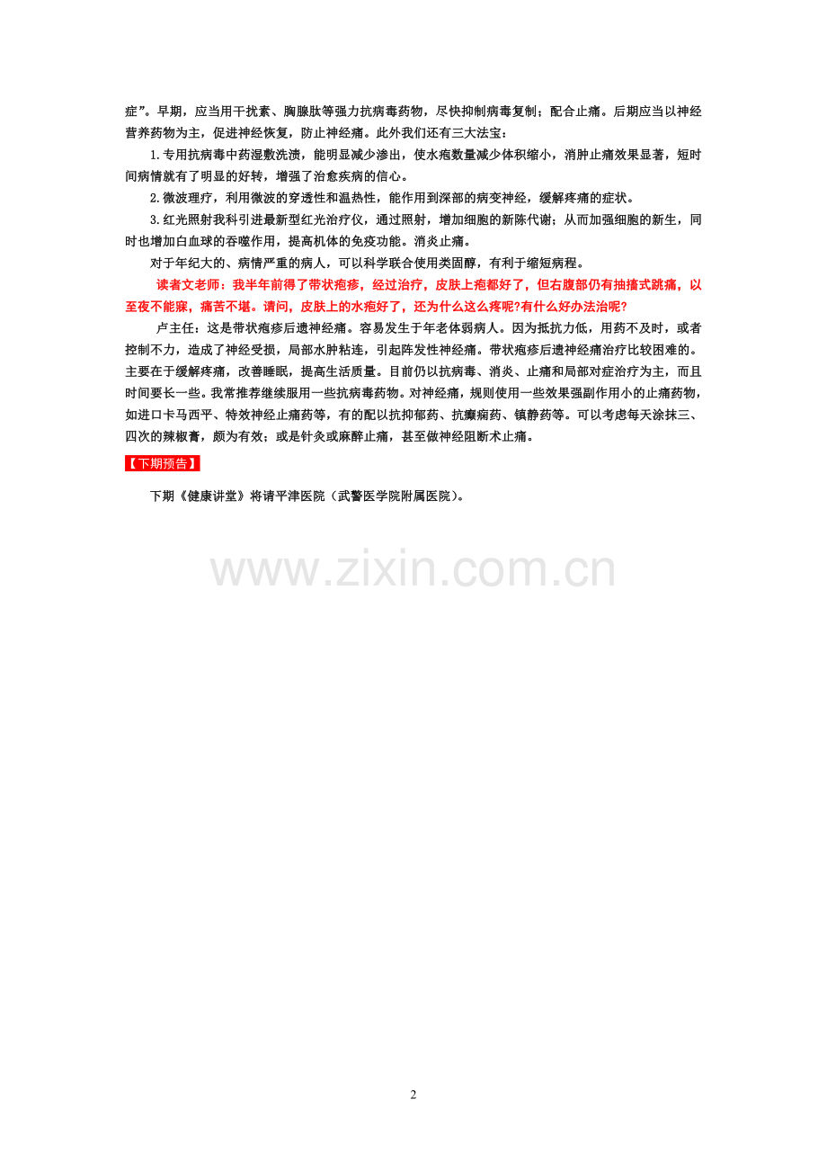 本期话题：战“痘”总动员.doc_第2页
