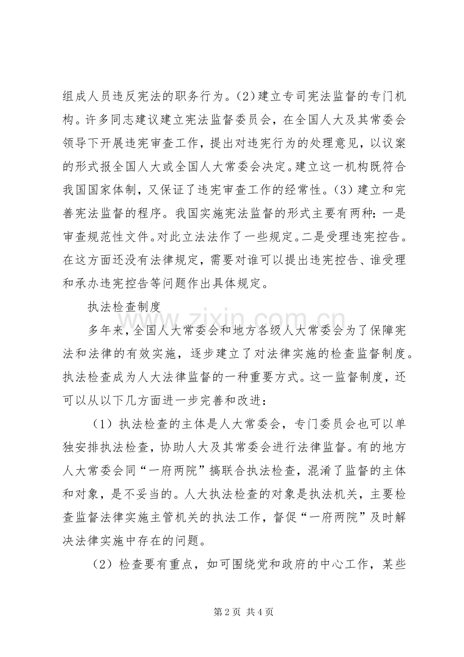 人大监督规章制度及其创新.docx_第2页