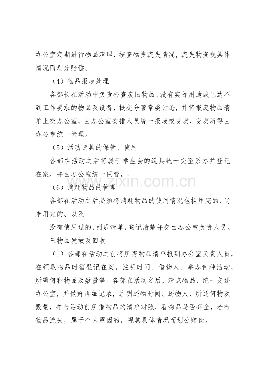 办公室物品规章制度管理.docx_第2页