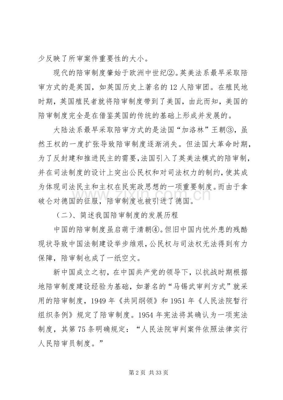 论我国人民陪审员规章制度的现状与完善.docx_第2页