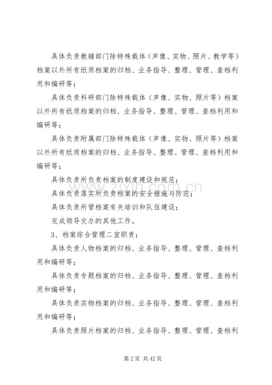 档案馆本部岗位、职责要求与分工.docx_第2页