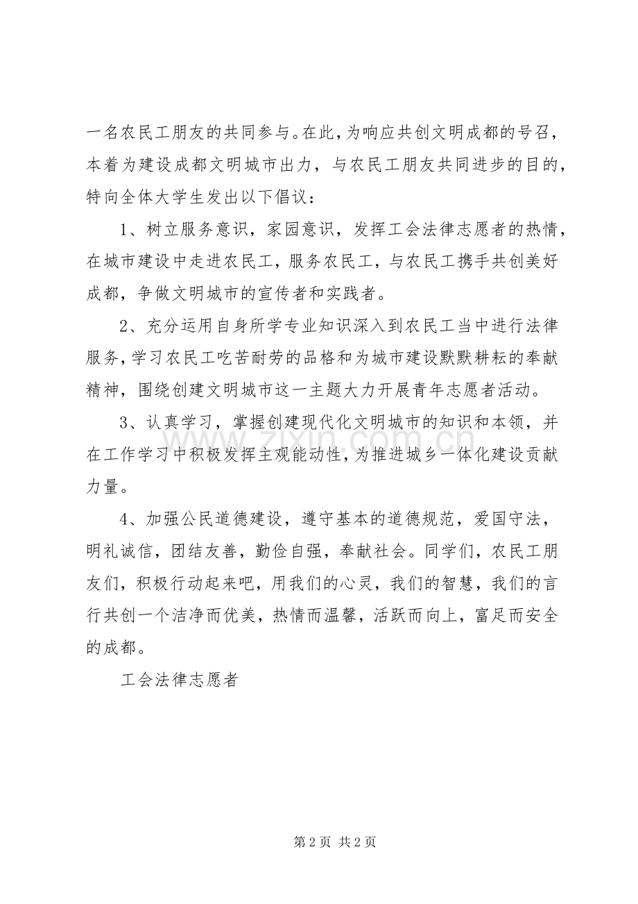 法律志愿者倡议书范文.docx_第2页