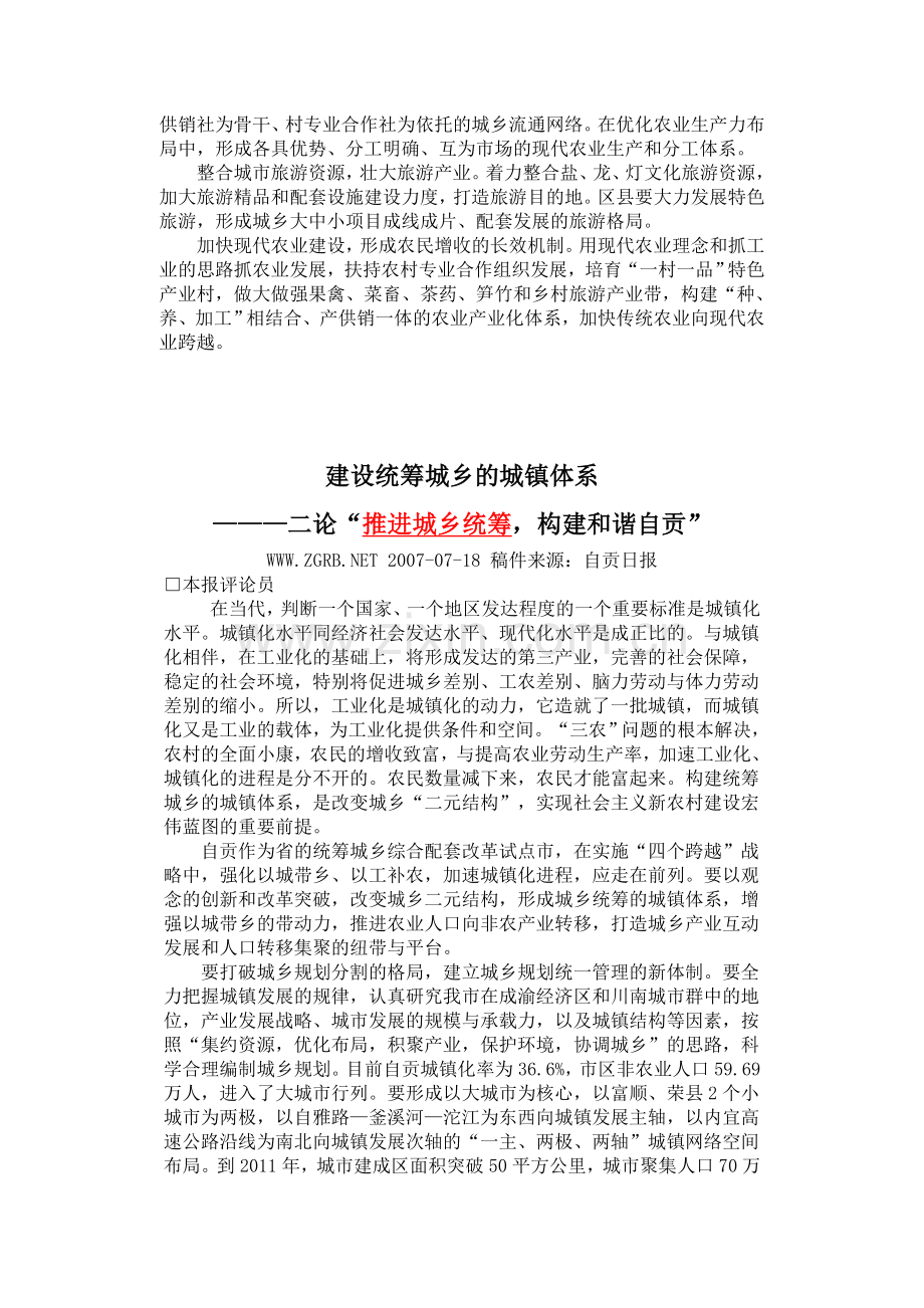 建设统筹城乡的产业体系.doc_第2页