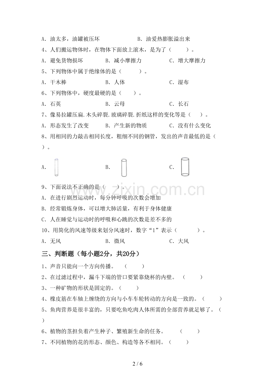 2022-2023年人教版四年级科学下册期中考试卷加答案.doc_第2页