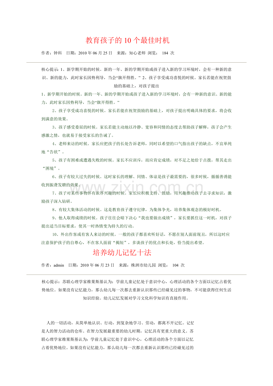 孩子教育问题Microsoft Word 文档.doc_第1页