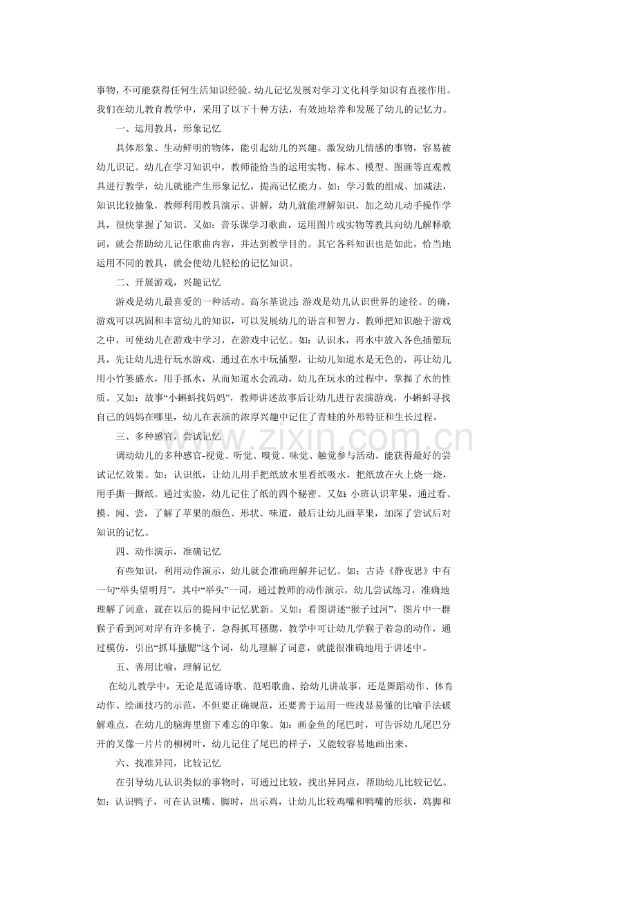 孩子教育问题Microsoft Word 文档.doc_第2页