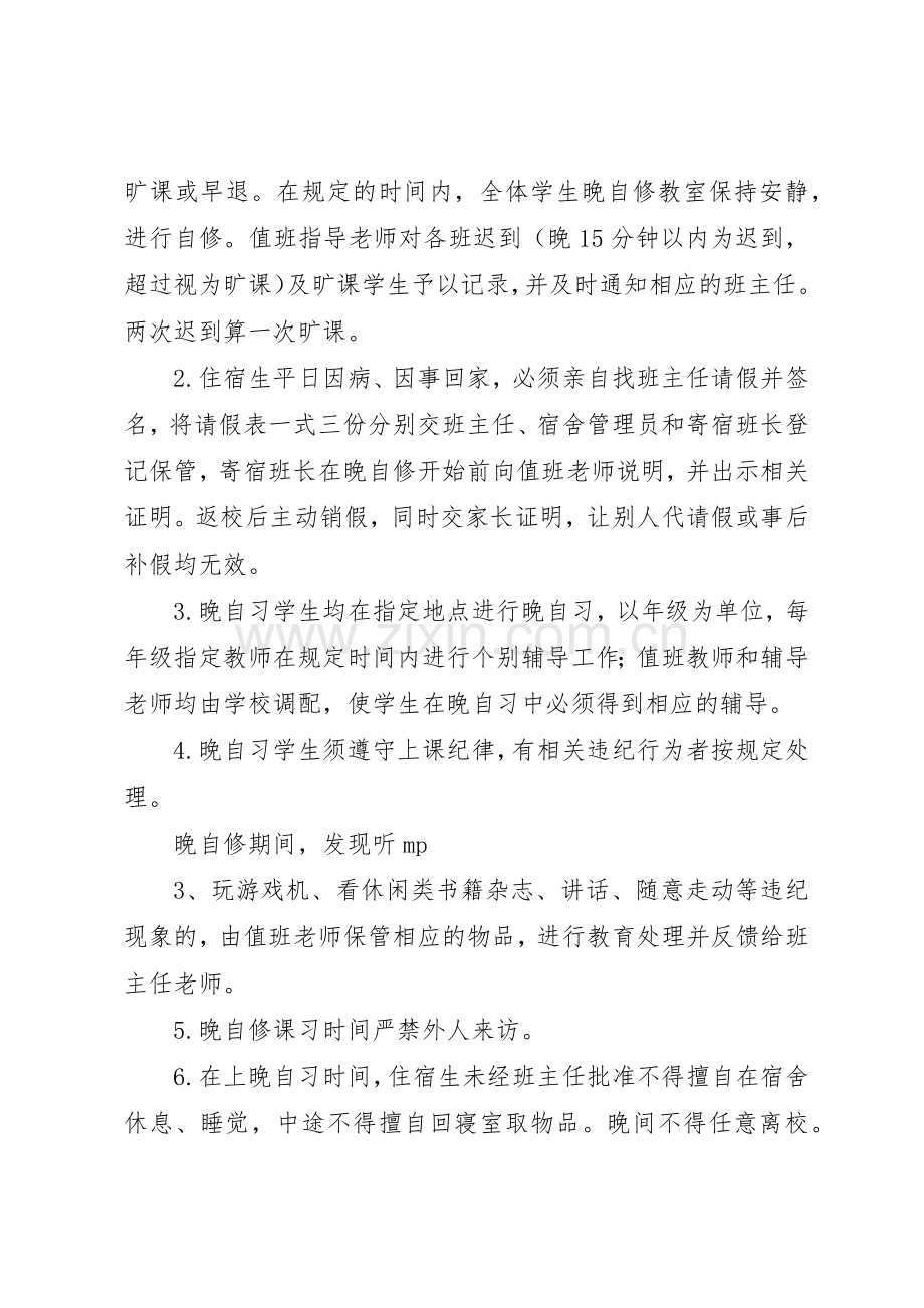 寄宿生规章制度管理.docx_第2页