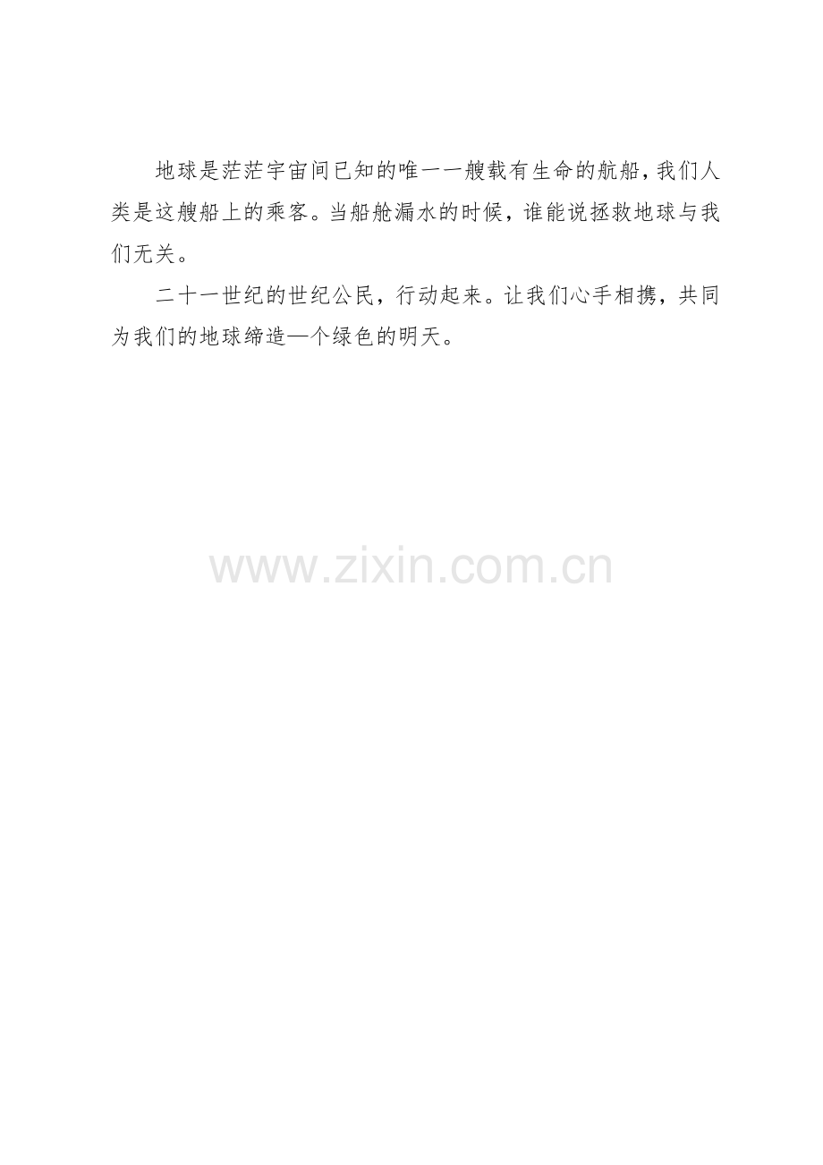 绿色环保倡议书范文大全_2.docx_第2页