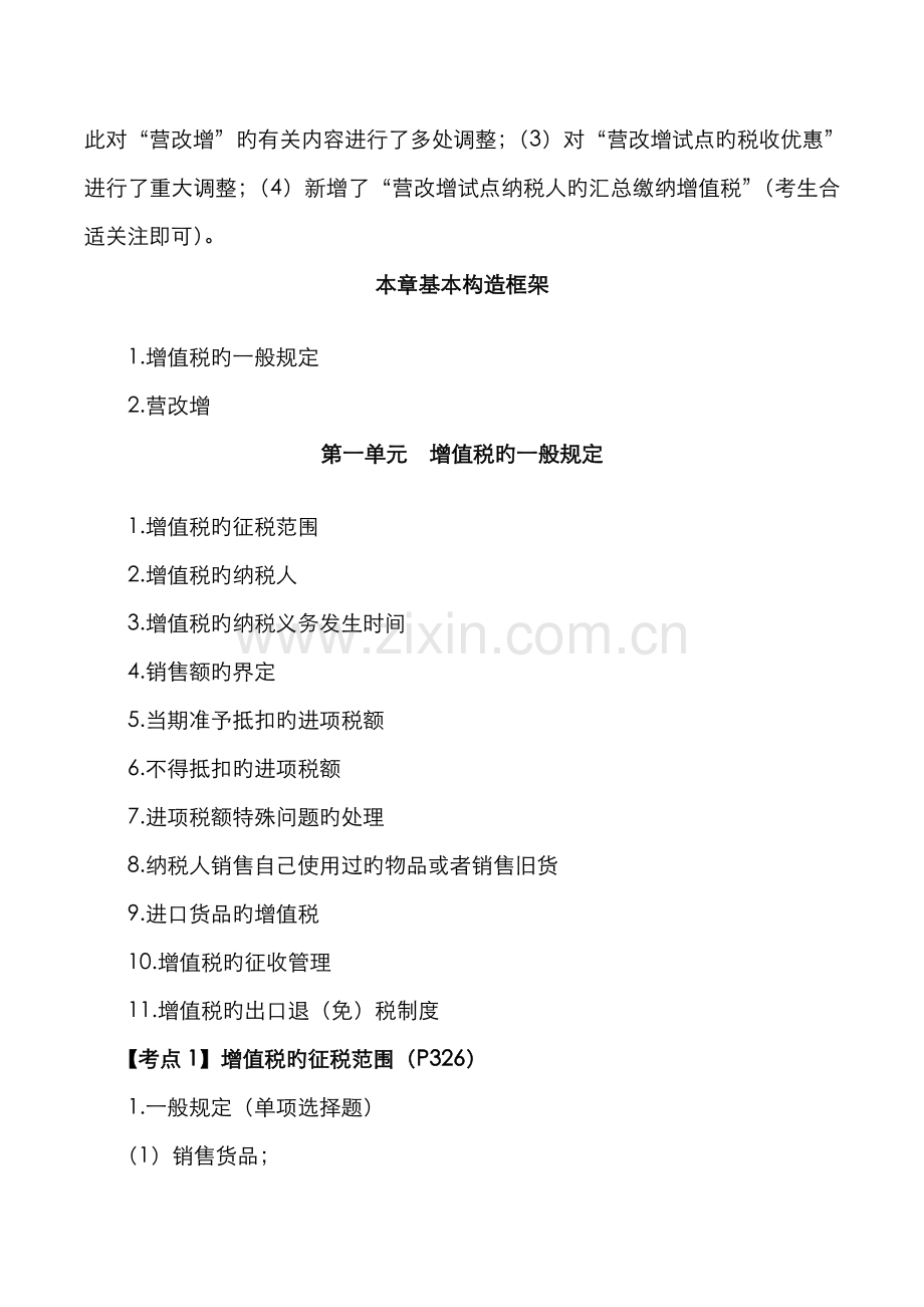 2022年中级会计职称考试财经法规第六章增值税法律制度考点解析.doc_第2页