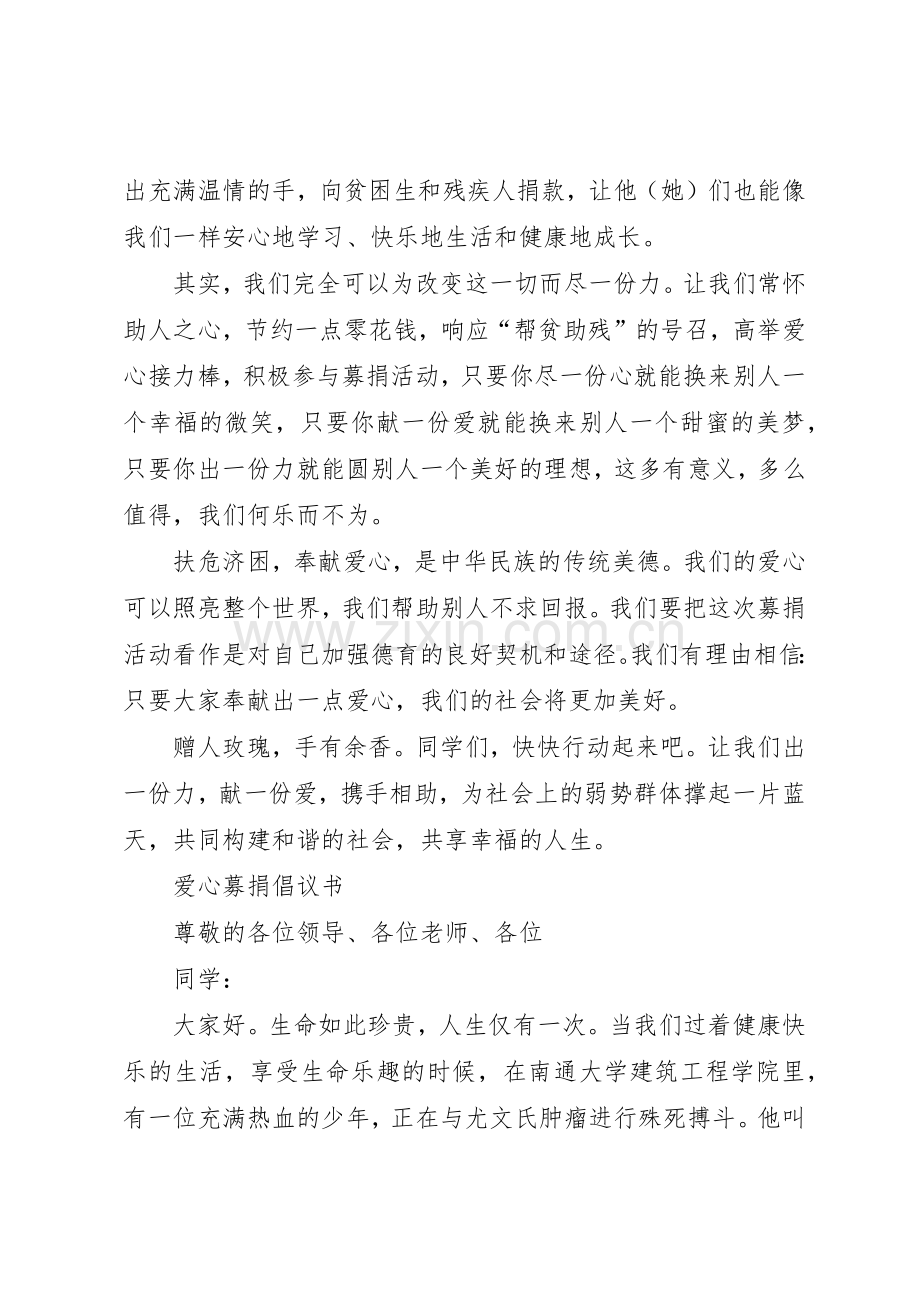 募捐倡议书格式范文2篇(2).docx_第2页