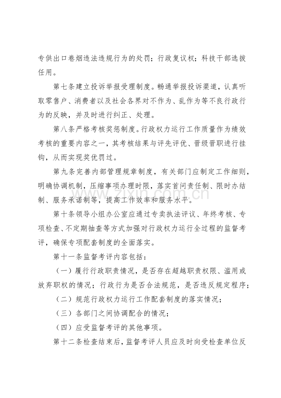 规范行政权力运行集体讨论规章制度细则.docx_第2页