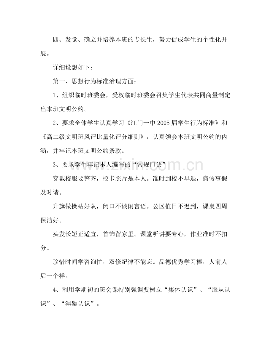 班主任工作范文高中班主任工作计划三.docx_第2页