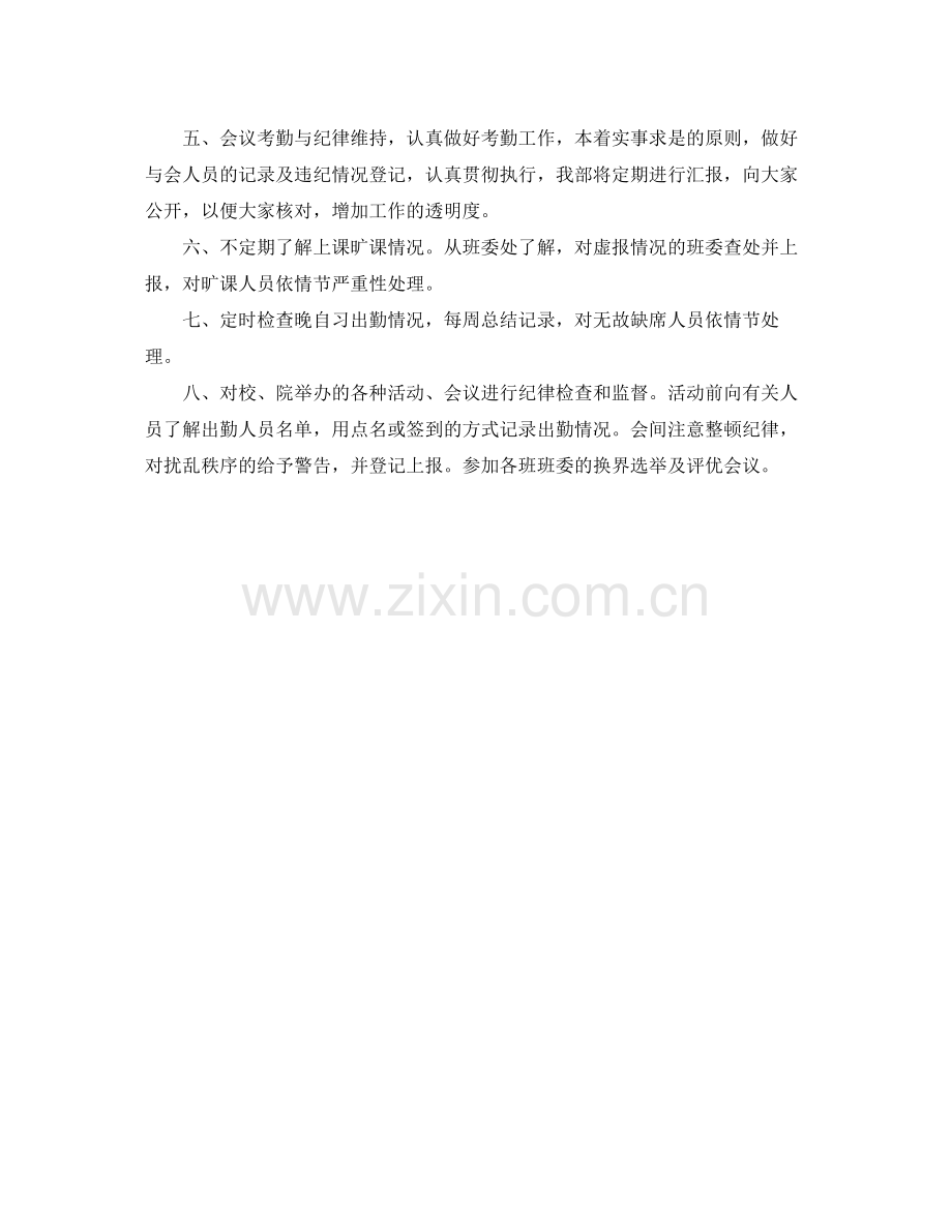 大学纪检部工作计划书参考 .docx_第2页