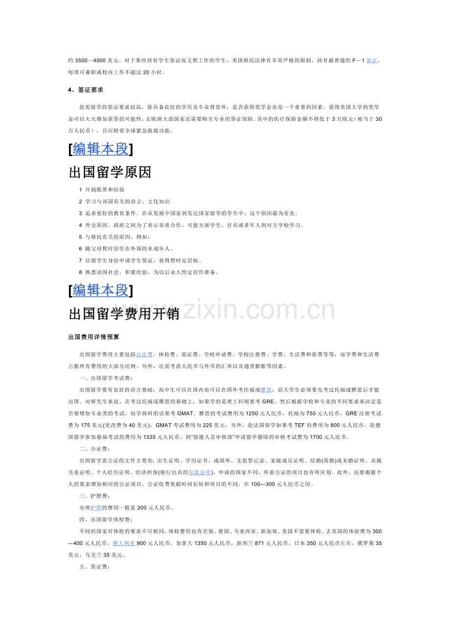 出国留学经典法则.doc_第2页