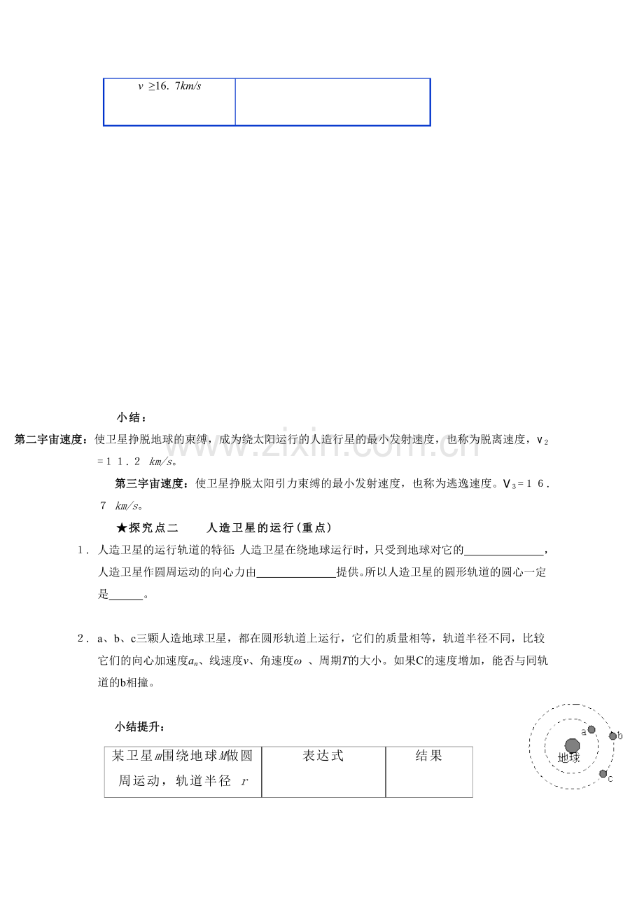 《人造卫星-宇宙速度》教案.doc_第2页