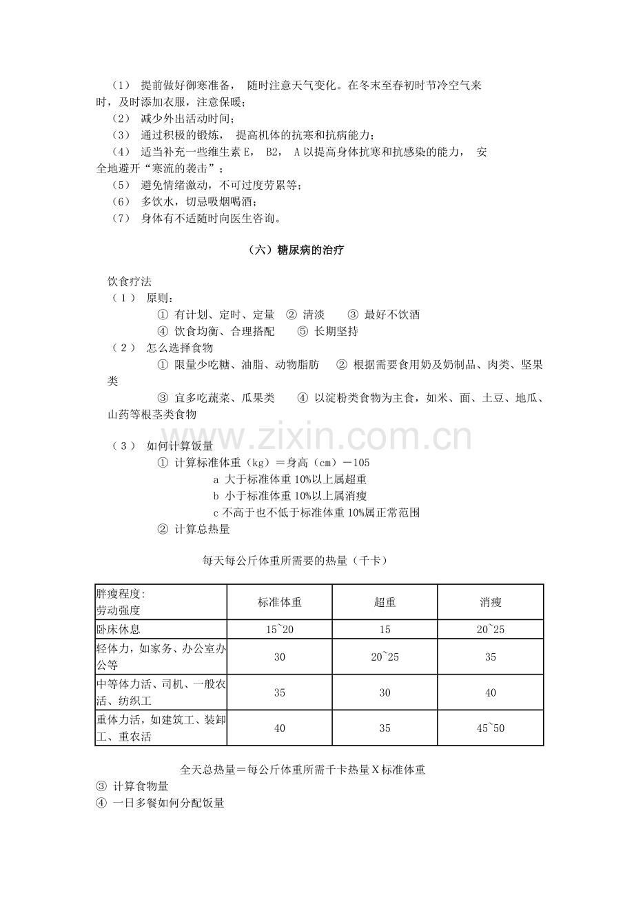 糖尿病治疗及饮食汇总.doc_第2页