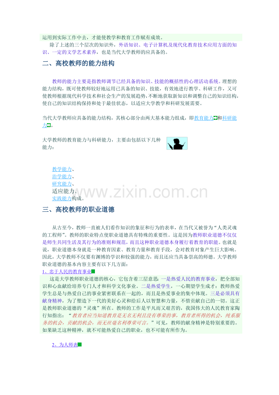 高校教师的能力要求.doc_第2页