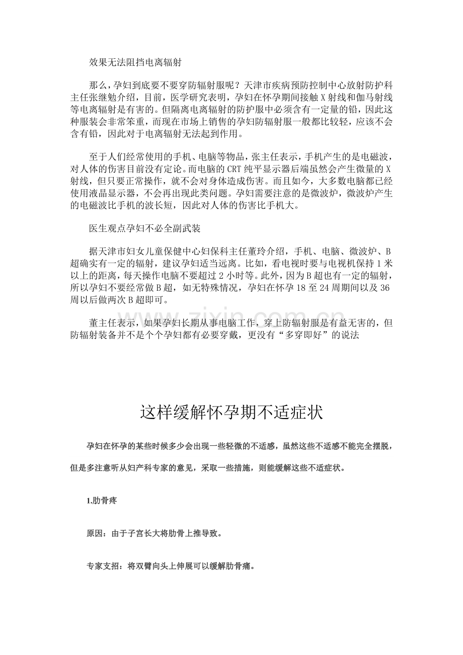 怀孕期间应注意问题.doc_第2页