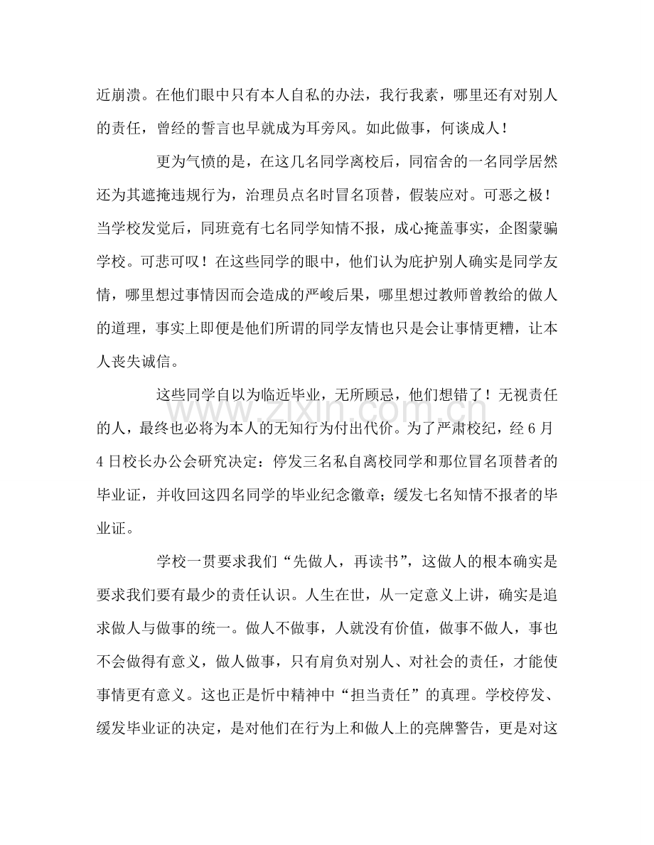 高中升旗仪式献词：担当责任-诚信做人参考发言稿.doc_第2页