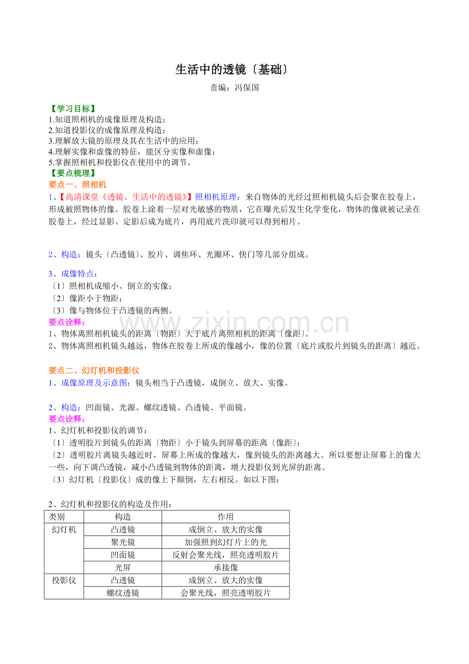 生活中的透镜-知识讲解-(基础)doc.doc_第1页