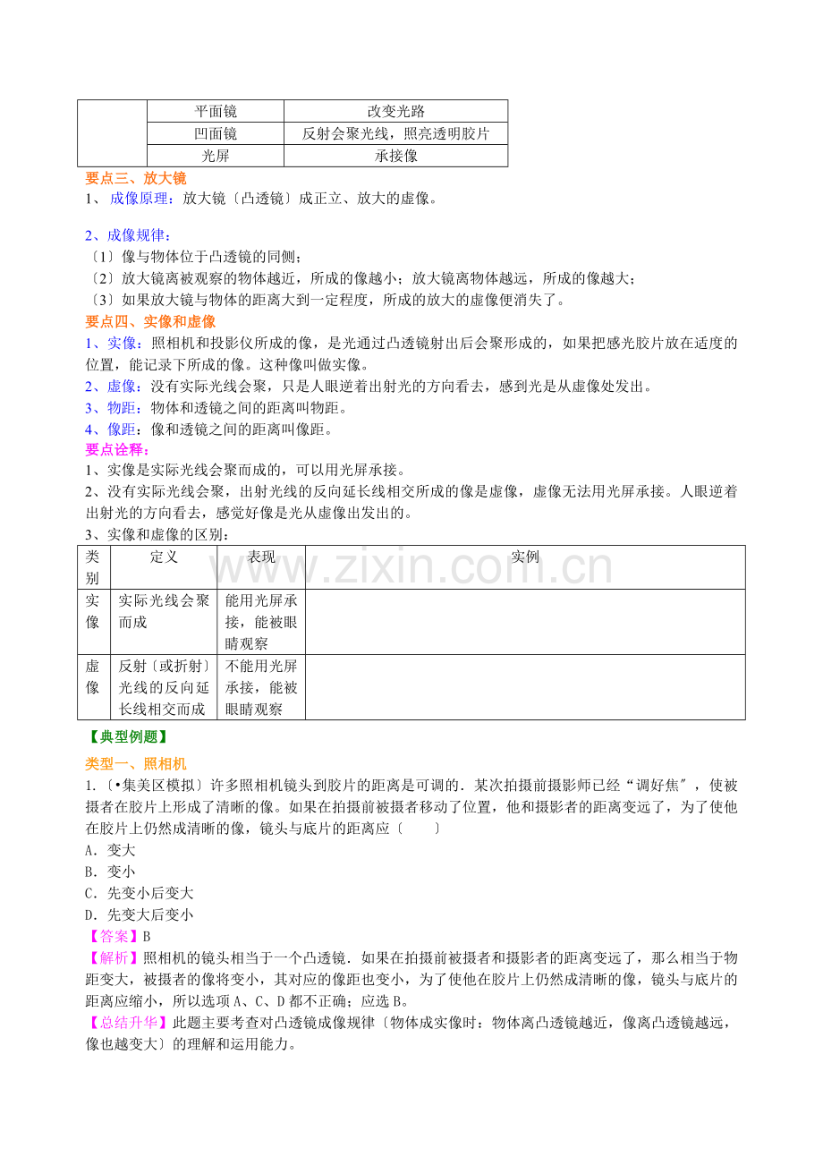 生活中的透镜-知识讲解-(基础)doc.doc_第2页