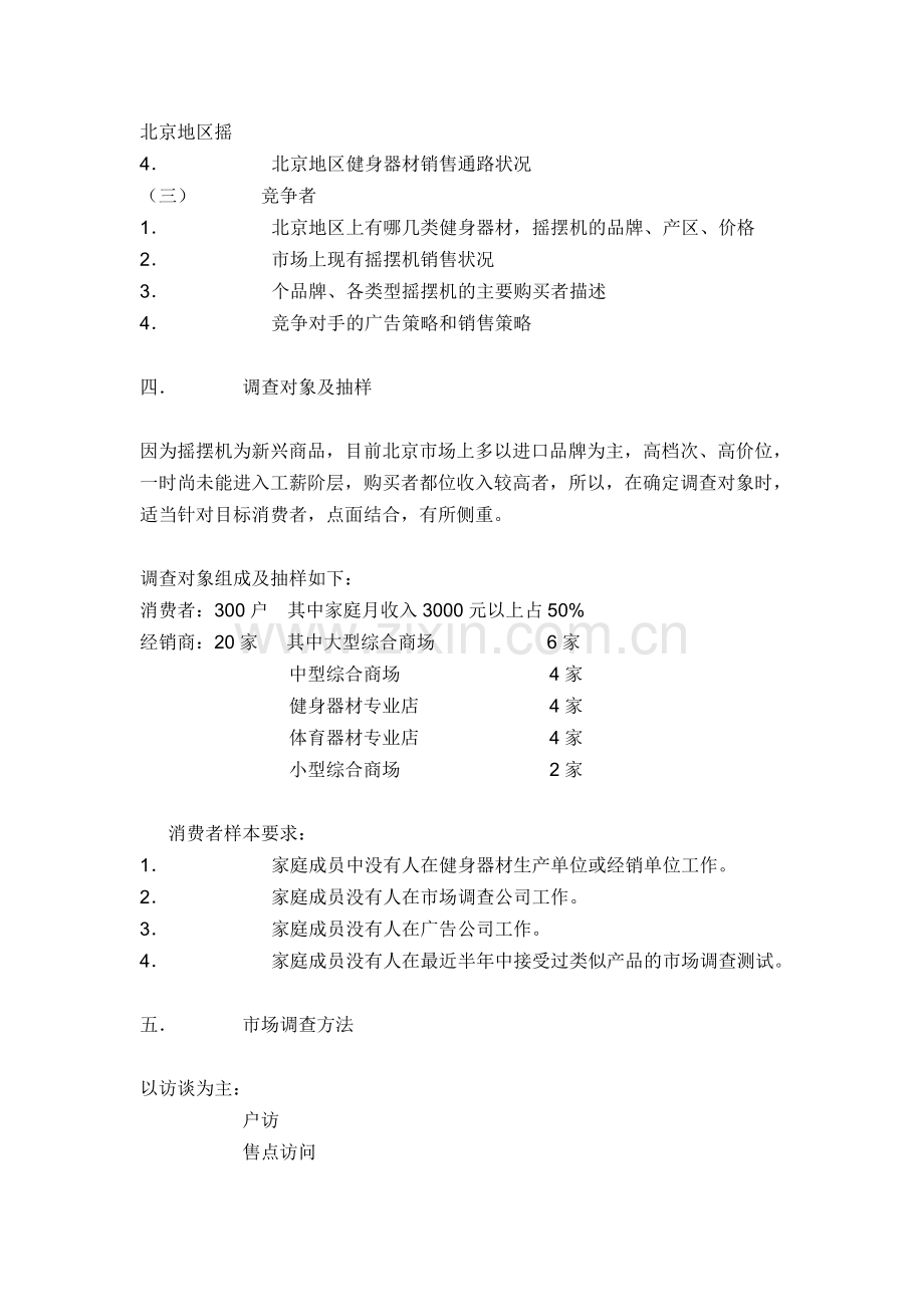 调we研计划书格式.doc_第1页