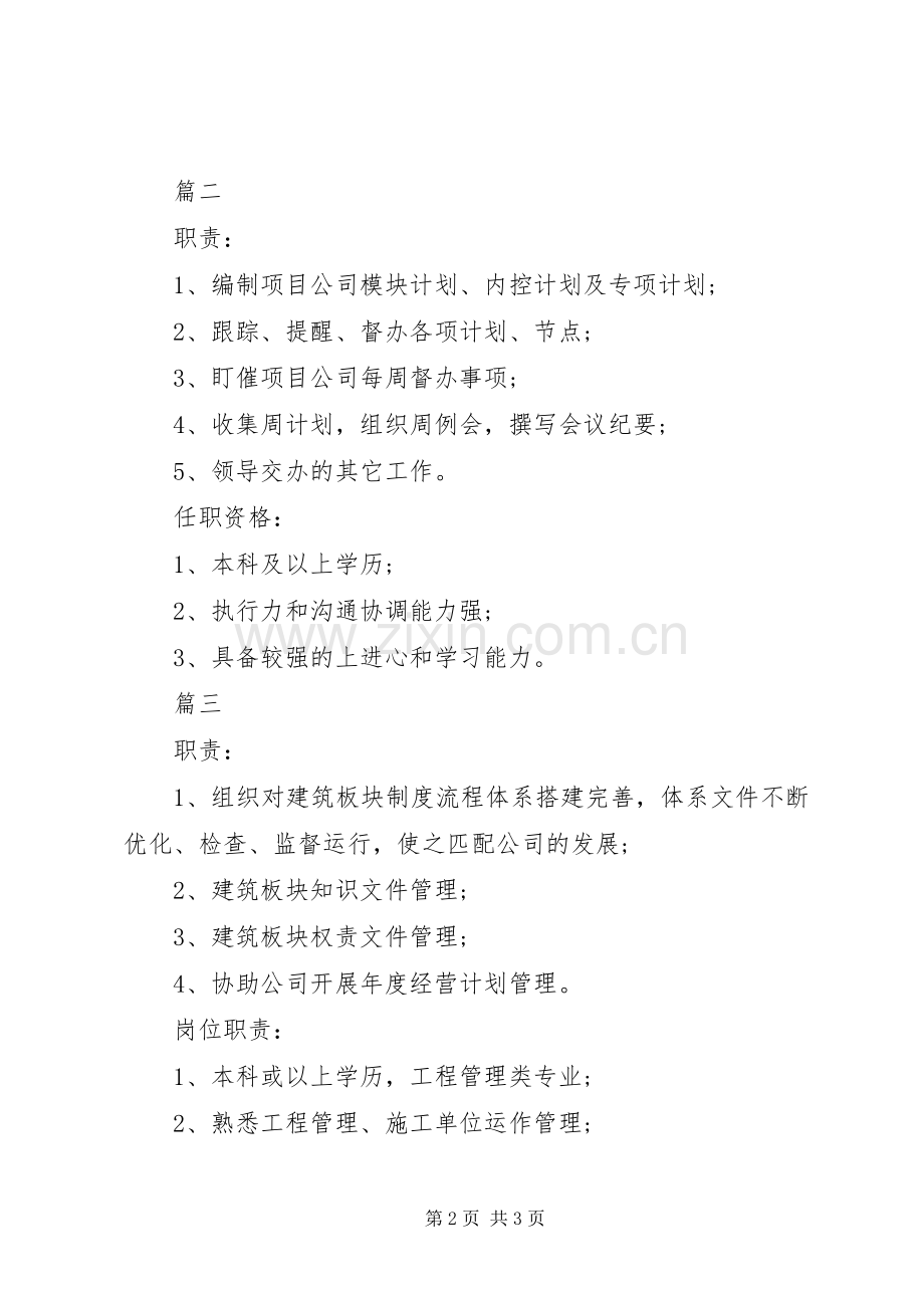 企管主管的主要职责要求.docx_第2页