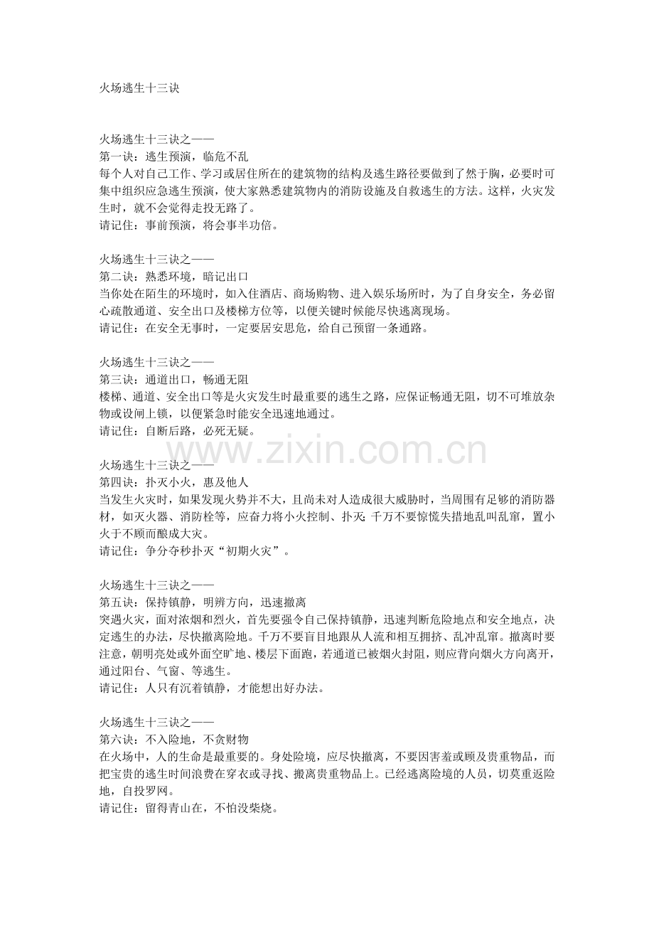 火场逃生13决(13篇).doc_第1页