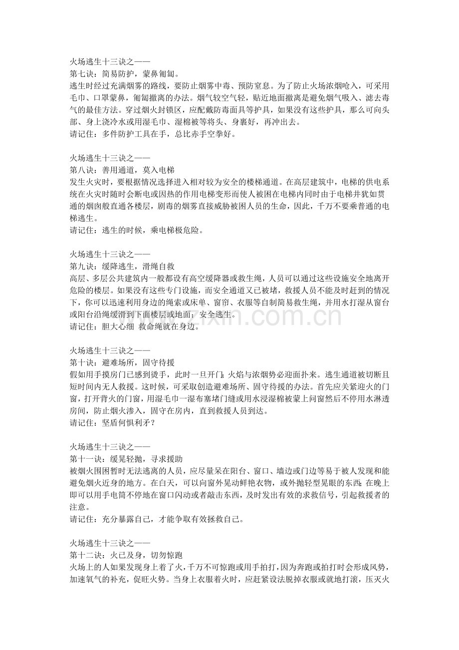 火场逃生13决(13篇).doc_第2页