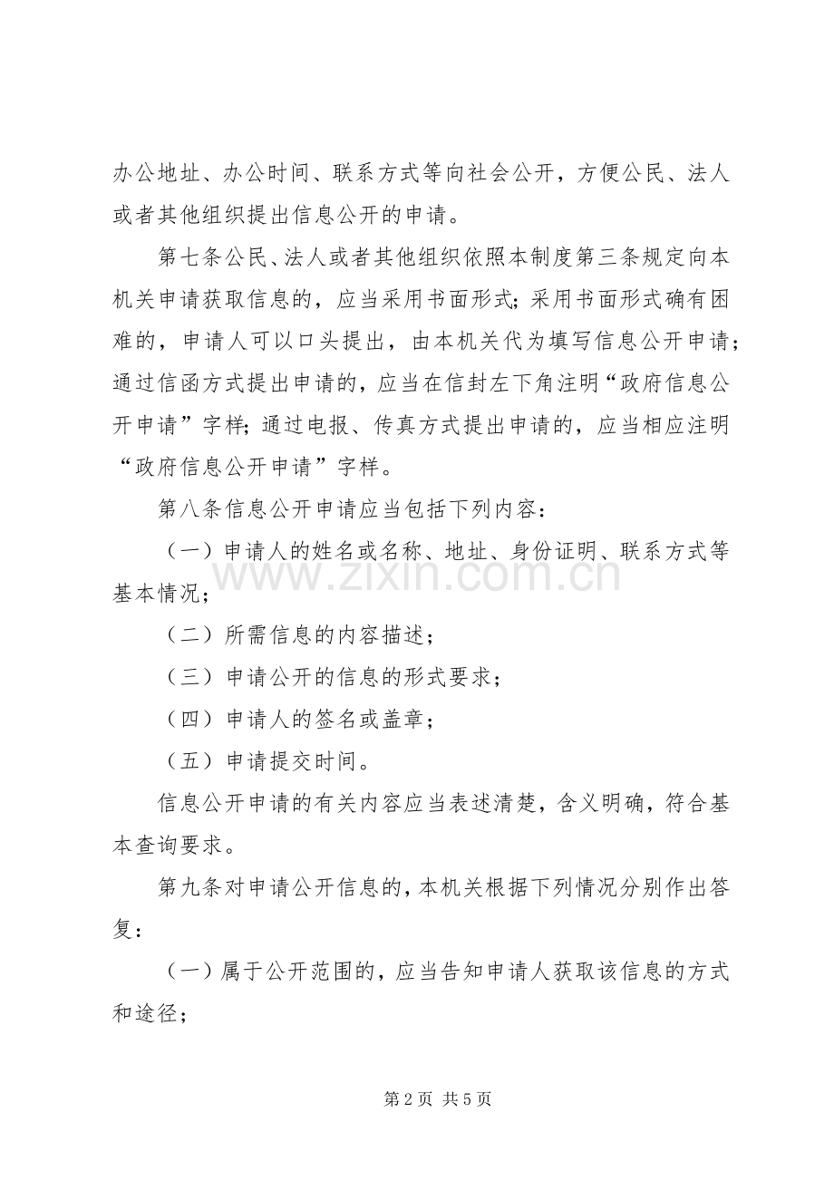 乡镇依申请公开规章制度.docx_第2页