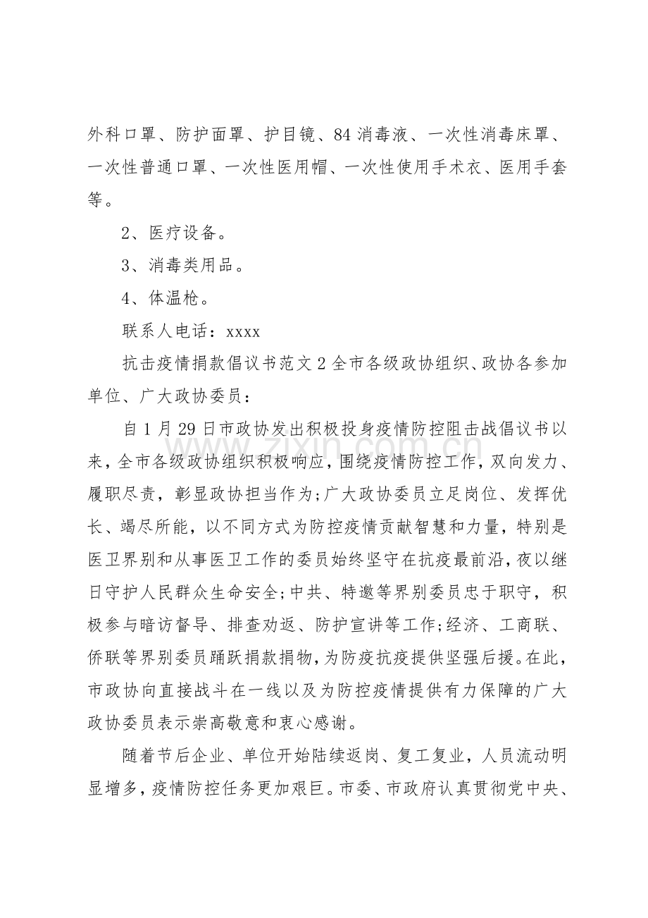 关于抗击疫情发动爱心捐款的倡议书范文.docx_第2页