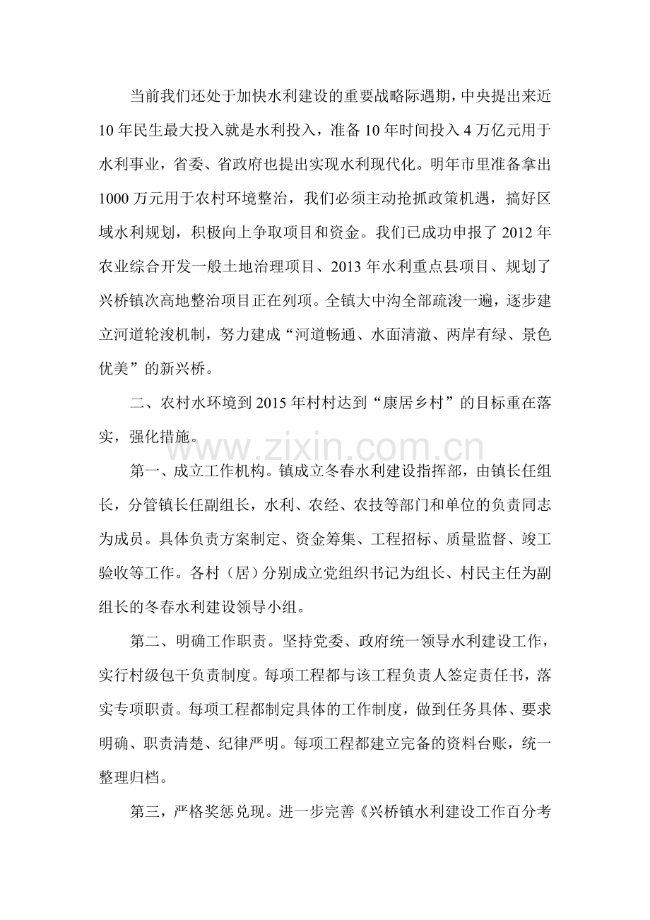 水利情况汇报.doc_第2页
