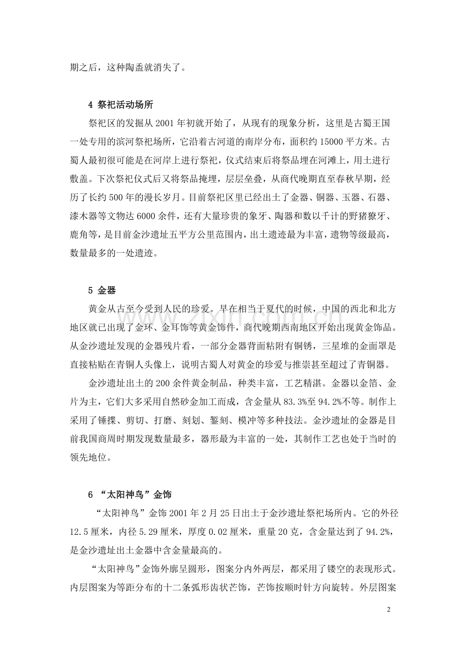 金沙遗址语音导览词.doc_第2页