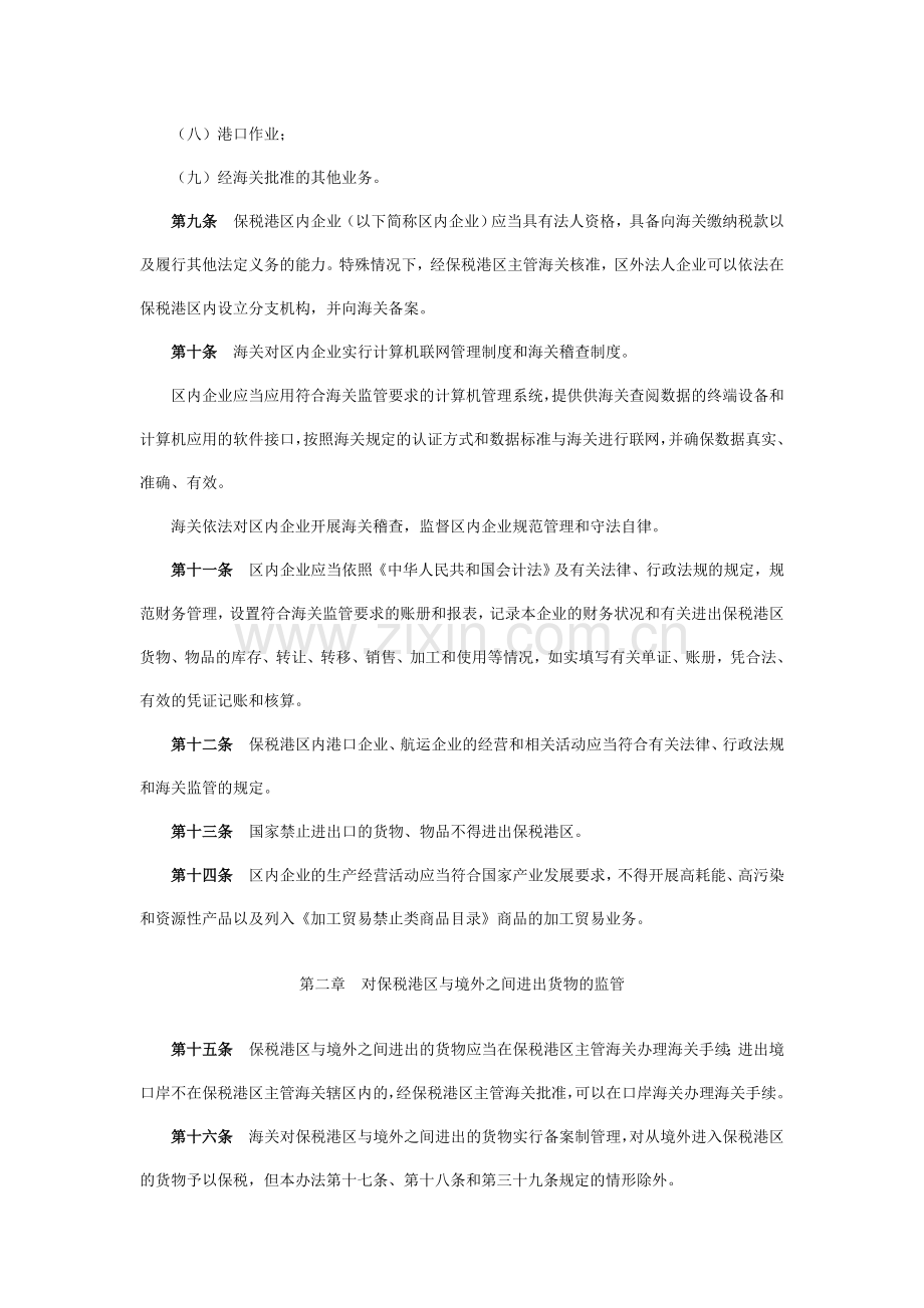 保税港区的管理条例.doc_第2页