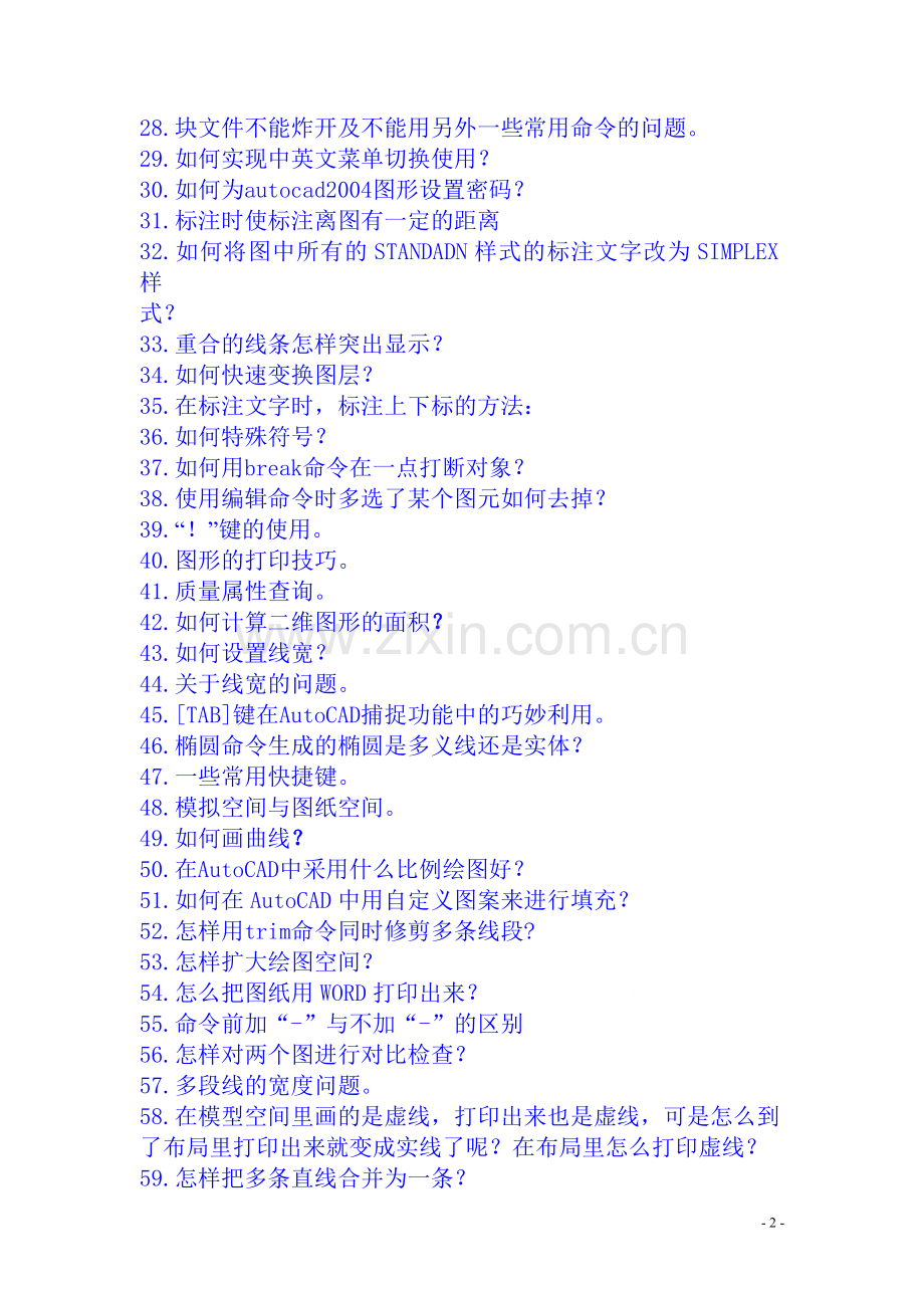 高级AutoCAD工程师绘图技巧.doc_第2页