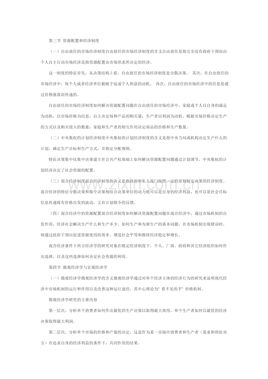 高鸿业西方经济学笔记版.doc_第2页